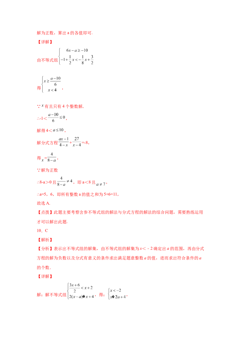 专题5.26《分式与分式方程》全章复习与巩固（培优篇）（专项练八年级数学下册基础知识专项讲练（北师大版）_北师大初中数学_8下-北师大版初中数学_旧版-可参考_05习题试卷_1课时练习