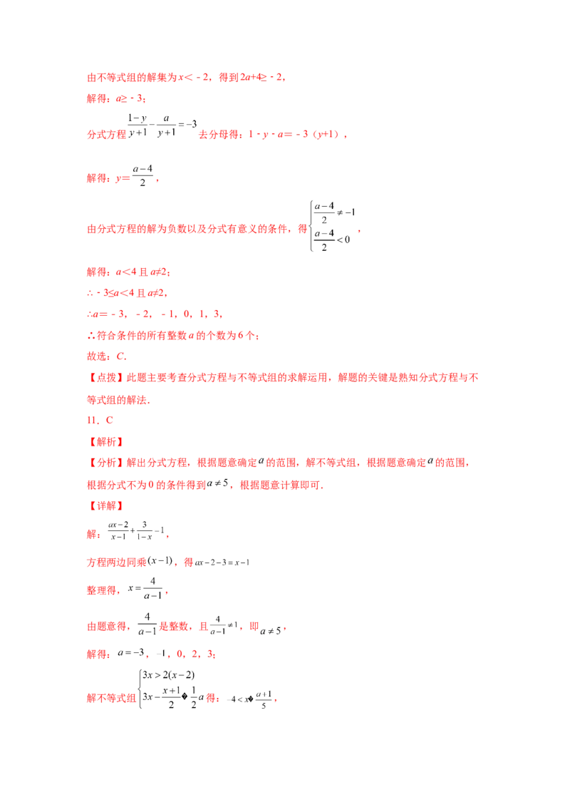 专题5.26《分式与分式方程》全章复习与巩固（培优篇）（专项练八年级数学下册基础知识专项讲练（北师大版）_北师大初中数学_8下-北师大版初中数学_旧版-可参考_05习题试卷_1课时练习