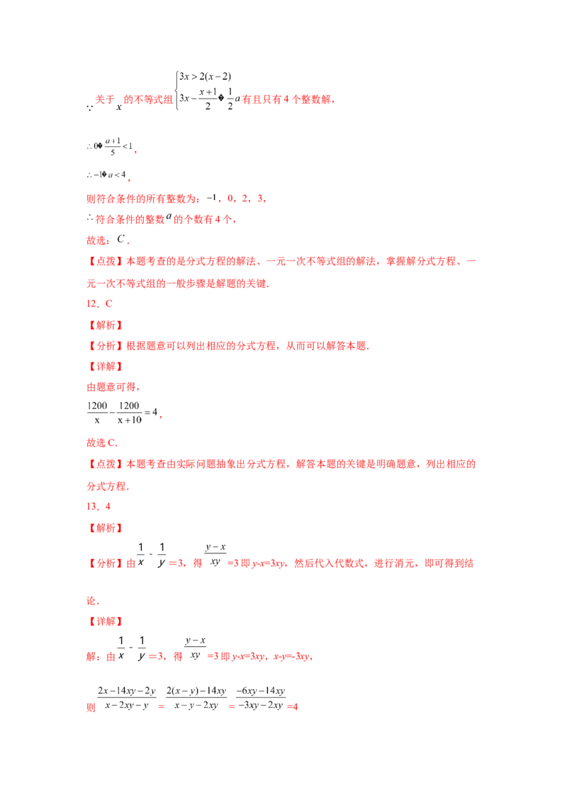 专题5.26《分式与分式方程》全章复习与巩固（培优篇）（专项练八年级数学下册基础知识专项讲练（北师大版）_北师大初中数学_8下-北师大版初中数学_旧版-可参考_05习题试卷_1课时练习