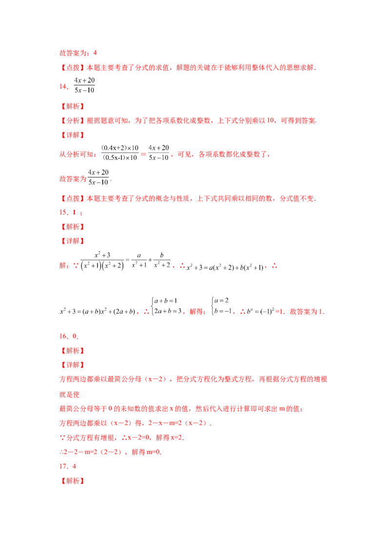 专题5.26《分式与分式方程》全章复习与巩固（培优篇）（专项练八年级数学下册基础知识专项讲练（北师大版）_北师大初中数学_8下-北师大版初中数学_旧版-可参考_05习题试卷_1课时练习