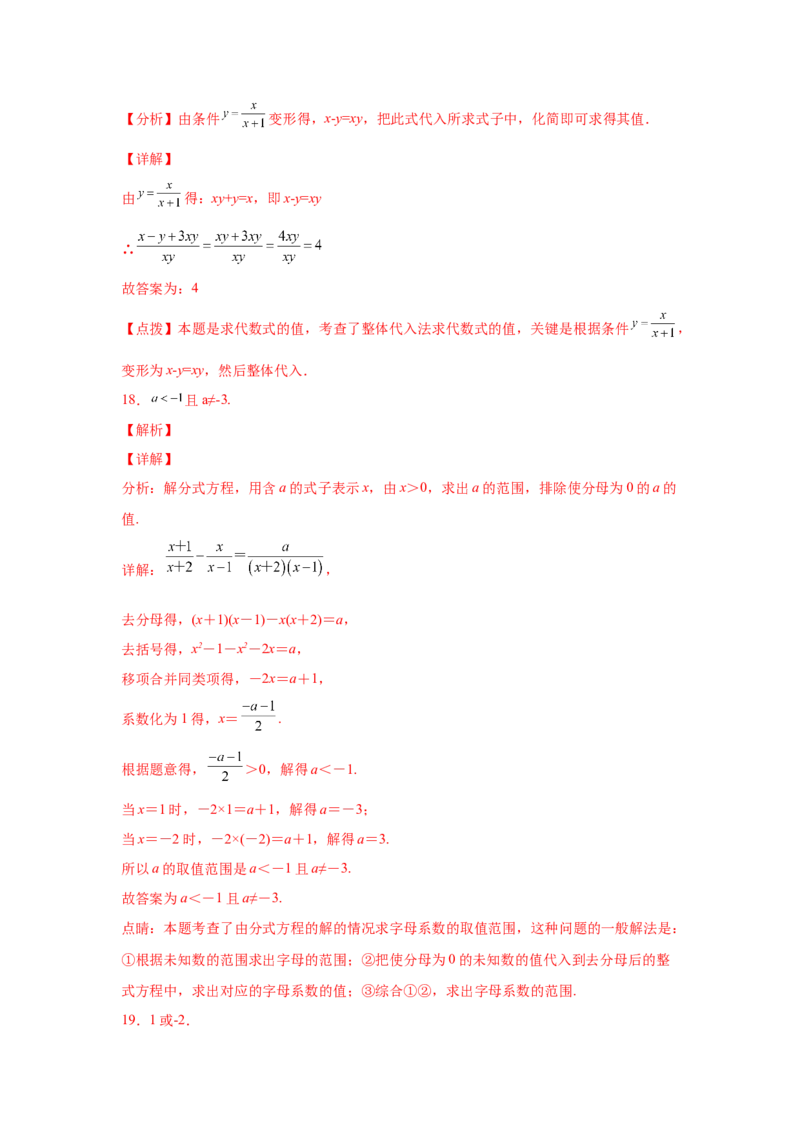 专题5.26《分式与分式方程》全章复习与巩固（培优篇）（专项练八年级数学下册基础知识专项讲练（北师大版）_北师大初中数学_8下-北师大版初中数学_旧版-可参考_05习题试卷_1课时练习