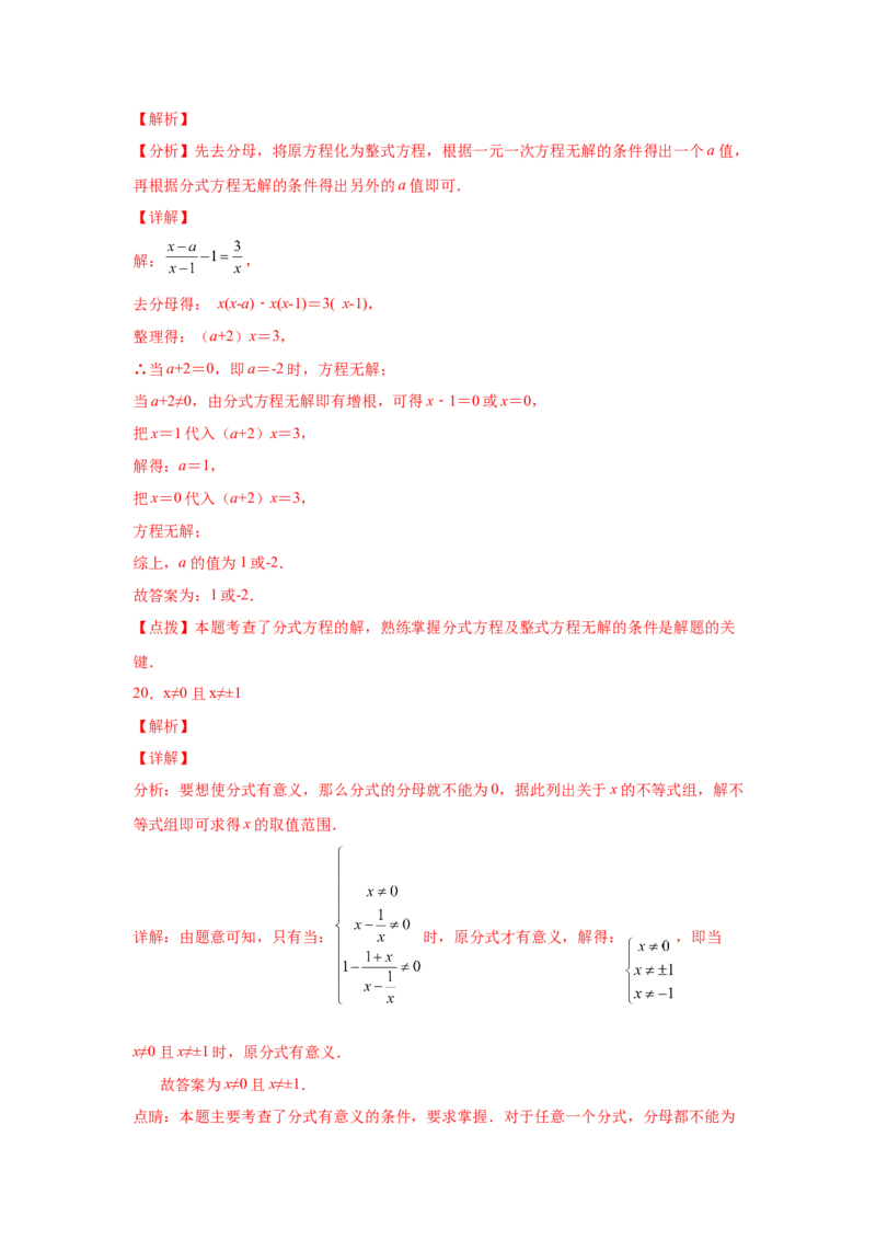 专题5.26《分式与分式方程》全章复习与巩固（培优篇）（专项练八年级数学下册基础知识专项讲练（北师大版）_北师大初中数学_8下-北师大版初中数学_旧版-可参考_05习题试卷_1课时练习