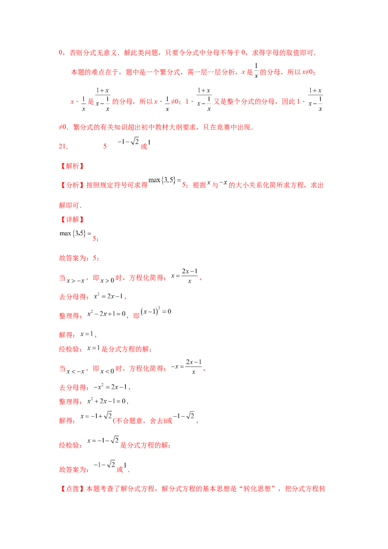 专题5.26《分式与分式方程》全章复习与巩固（培优篇）（专项练八年级数学下册基础知识专项讲练（北师大版）_北师大初中数学_8下-北师大版初中数学_旧版-可参考_05习题试卷_1课时练习