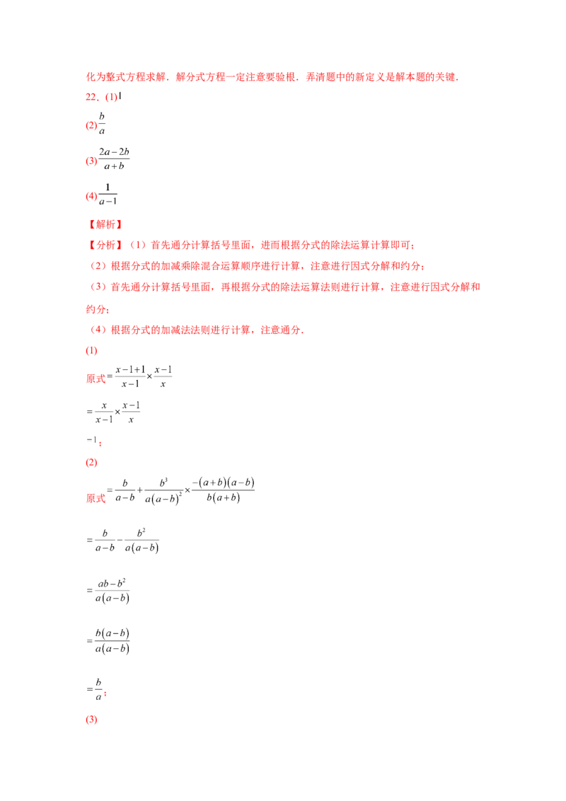 专题5.26《分式与分式方程》全章复习与巩固（培优篇）（专项练八年级数学下册基础知识专项讲练（北师大版）_北师大初中数学_8下-北师大版初中数学_旧版-可参考_05习题试卷_1课时练习