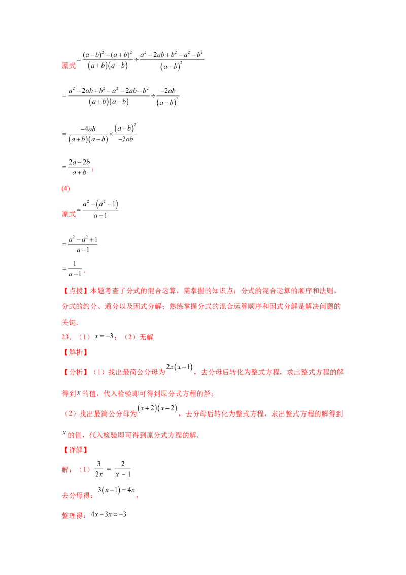 专题5.26《分式与分式方程》全章复习与巩固（培优篇）（专项练八年级数学下册基础知识专项讲练（北师大版）_北师大初中数学_8下-北师大版初中数学_旧版-可参考_05习题试卷_1课时练习