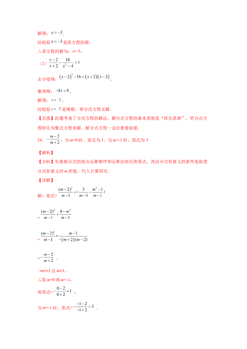 专题5.26《分式与分式方程》全章复习与巩固（培优篇）（专项练八年级数学下册基础知识专项讲练（北师大版）_北师大初中数学_8下-北师大版初中数学_旧版-可参考_05习题试卷_1课时练习