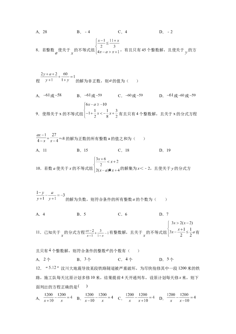 专题5.26《分式与分式方程》全章复习与巩固（培优篇）（专项练八年级数学下册基础知识专项讲练（北师大版）_北师大初中数学_8下-北师大版初中数学_旧版-可参考_05习题试卷_1课时练习