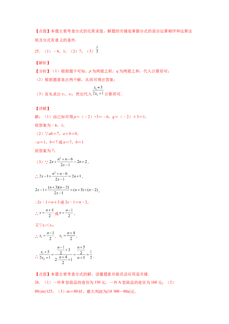 专题5.26《分式与分式方程》全章复习与巩固（培优篇）（专项练八年级数学下册基础知识专项讲练（北师大版）_北师大初中数学_8下-北师大版初中数学_旧版-可参考_05习题试卷_1课时练习