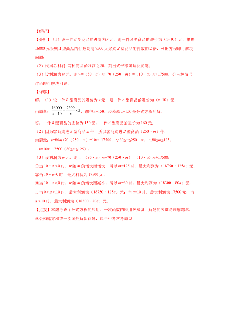 专题5.26《分式与分式方程》全章复习与巩固（培优篇）（专项练八年级数学下册基础知识专项讲练（北师大版）_北师大初中数学_8下-北师大版初中数学_旧版-可参考_05习题试卷_1课时练习