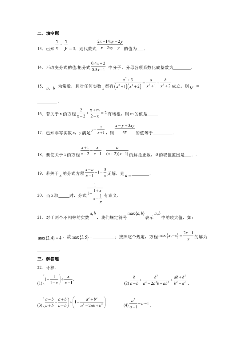 专题5.26《分式与分式方程》全章复习与巩固（培优篇）（专项练八年级数学下册基础知识专项讲练（北师大版）_北师大初中数学_8下-北师大版初中数学_旧版-可参考_05习题试卷_1课时练习