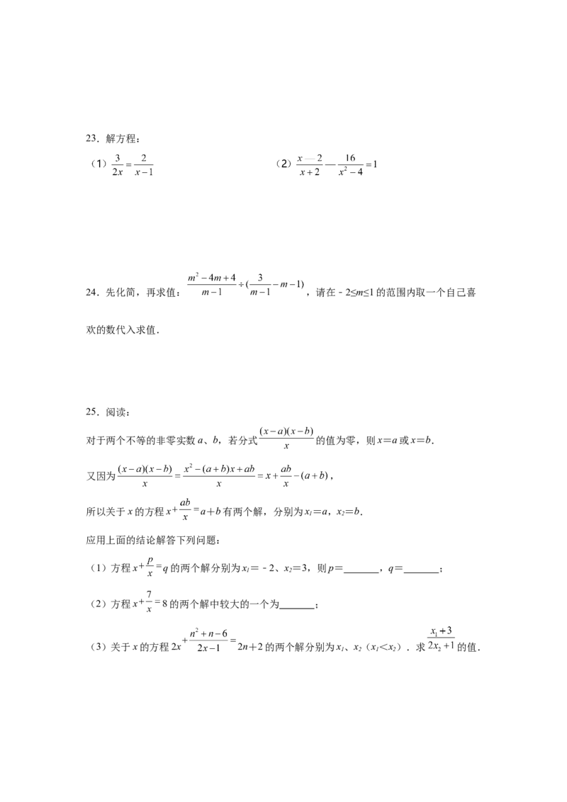 专题5.26《分式与分式方程》全章复习与巩固（培优篇）（专项练八年级数学下册基础知识专项讲练（北师大版）_北师大初中数学_8下-北师大版初中数学_旧版-可参考_05习题试卷_1课时练习