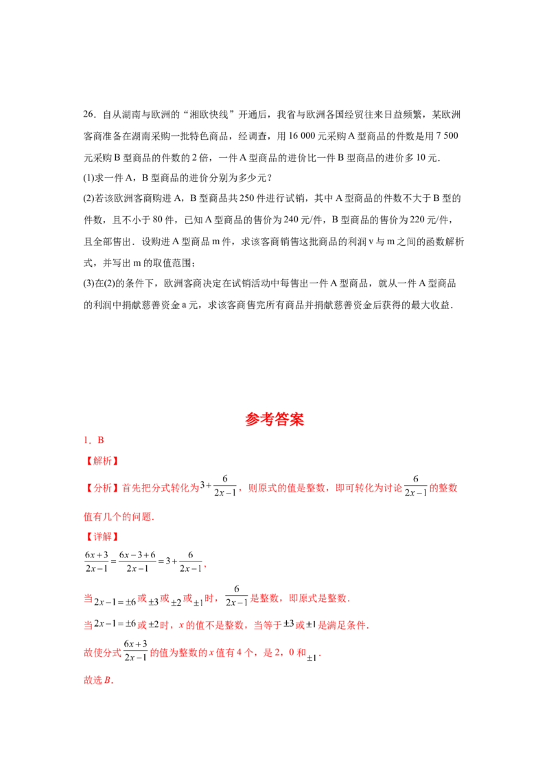 专题5.26《分式与分式方程》全章复习与巩固（培优篇）（专项练八年级数学下册基础知识专项讲练（北师大版）_北师大初中数学_8下-北师大版初中数学_旧版-可参考_05习题试卷_1课时练习