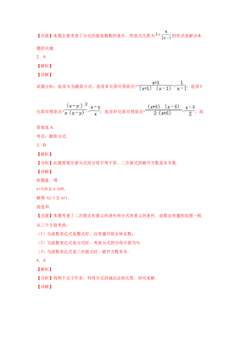 专题5.26《分式与分式方程》全章复习与巩固（培优篇）（专项练八年级数学下册基础知识专项讲练（北师大版）_北师大初中数学_8下-北师大版初中数学_旧版-可参考_05习题试卷_1课时练习