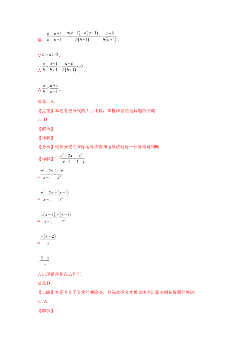 专题5.26《分式与分式方程》全章复习与巩固（培优篇）（专项练八年级数学下册基础知识专项讲练（北师大版）_北师大初中数学_8下-北师大版初中数学_旧版-可参考_05习题试卷_1课时练习