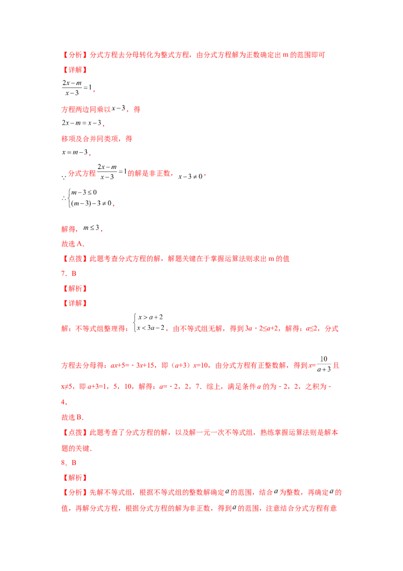 专题5.26《分式与分式方程》全章复习与巩固（培优篇）（专项练八年级数学下册基础知识专项讲练（北师大版）_北师大初中数学_8下-北师大版初中数学_旧版-可参考_05习题试卷_1课时练习