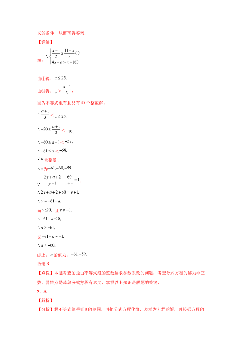 专题5.26《分式与分式方程》全章复习与巩固（培优篇）（专项练八年级数学下册基础知识专项讲练（北师大版）_北师大初中数学_8下-北师大版初中数学_旧版-可参考_05习题试卷_1课时练习