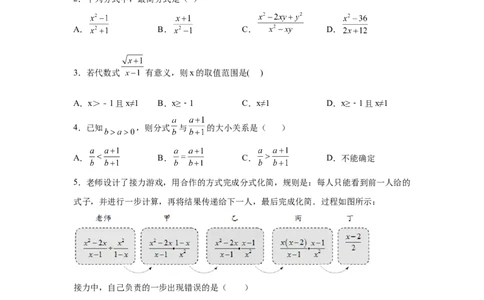 专题5.26《分式与分式方程》全章复习与巩固（培优篇）（专项练八年级数学下册基础知识专项讲练（北师大版）_北师大初中数学_8下-北师大版初中数学_旧版-可参考_05习题试卷_1课时练习