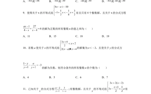专题5.26《分式与分式方程》全章复习与巩固（培优篇）（专项练八年级数学下册基础知识专项讲练（北师大版）_北师大初中数学_8下-北师大版初中数学_旧版-可参考_05习题试卷_1课时练习