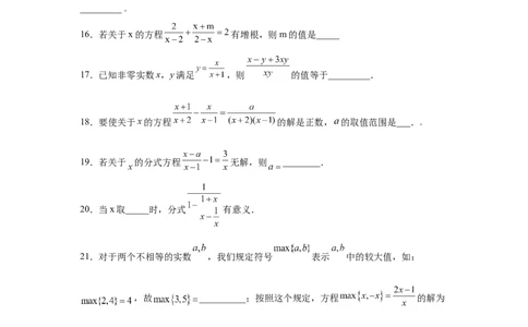 专题5.26《分式与分式方程》全章复习与巩固（培优篇）（专项练八年级数学下册基础知识专项讲练（北师大版）_北师大初中数学_8下-北师大版初中数学_旧版-可参考_05习题试卷_1课时练习