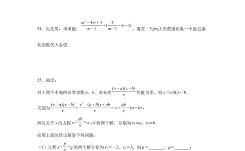 专题5.26《分式与分式方程》全章复习与巩固（培优篇）（专项练八年级数学下册基础知识专项讲练（北师大版）_北师大初中数学_8下-北师大版初中数学_旧版-可参考_05习题试卷_1课时练习