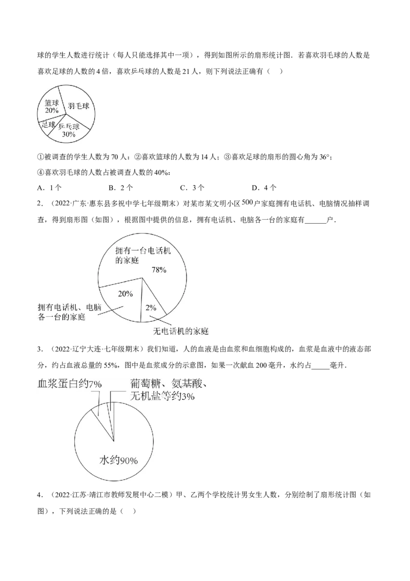 专题15数据的收集与整理重难点题型15个（原卷版）_北师大初中数学_7上-北师大版初中数学_7上-初中数学北师大（旧版）赠送_06专项讲练