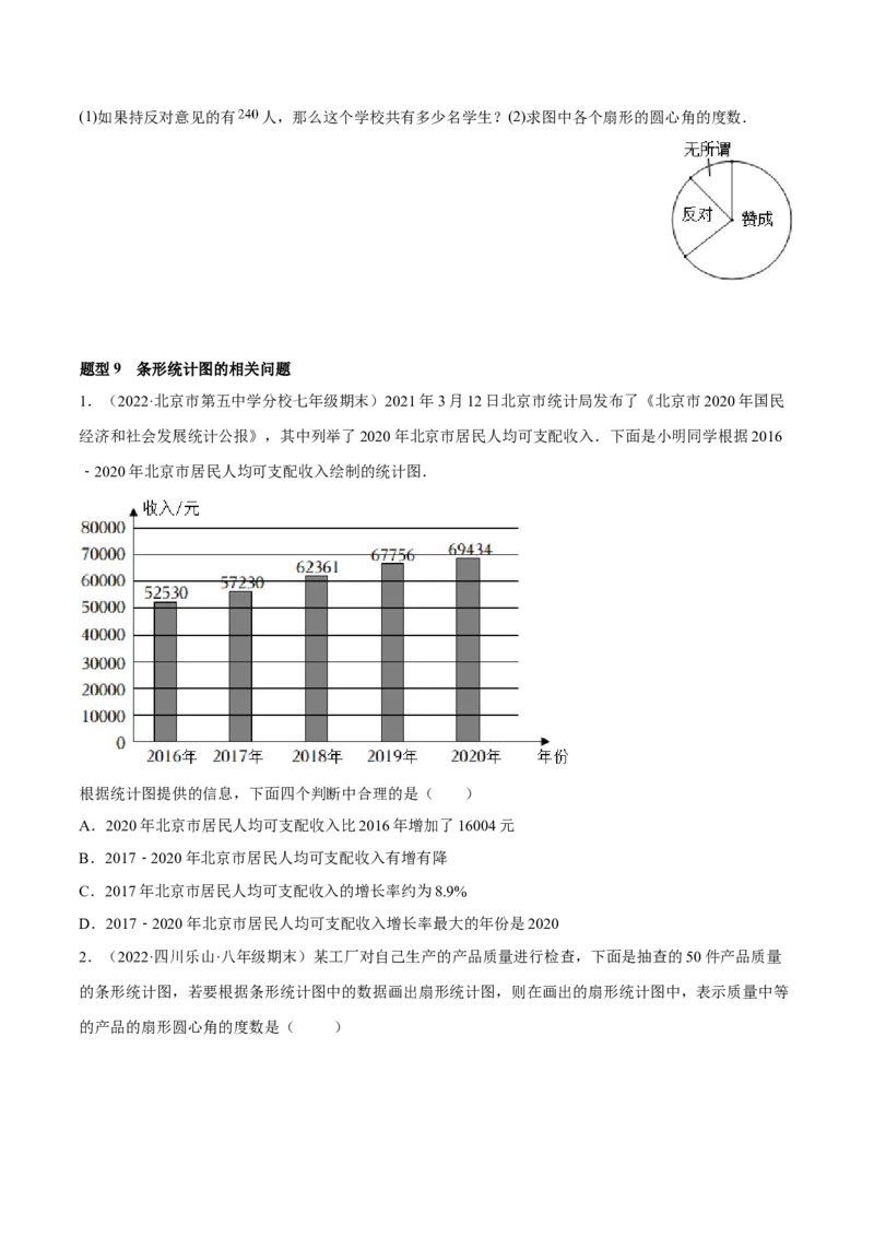 专题15数据的收集与整理重难点题型15个（原卷版）_北师大初中数学_7上-北师大版初中数学_7上-初中数学北师大（旧版）赠送_06专项讲练