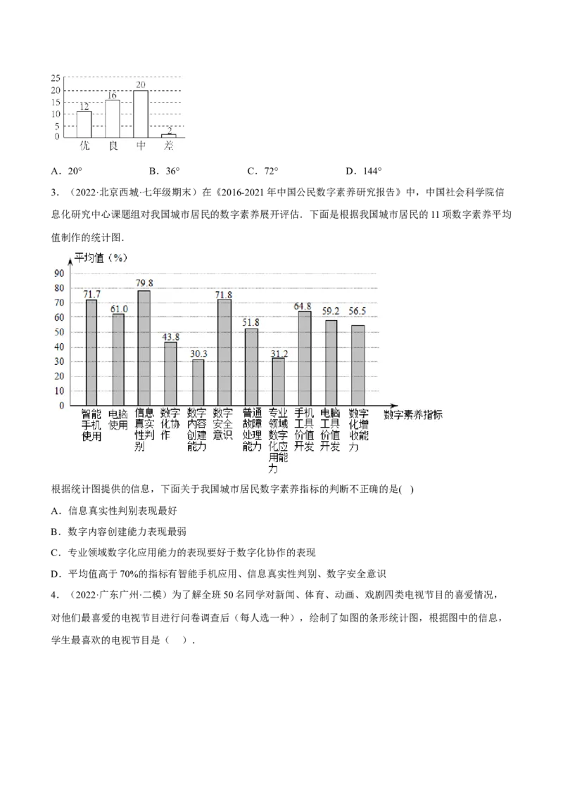 专题15数据的收集与整理重难点题型15个（原卷版）_北师大初中数学_7上-北师大版初中数学_7上-初中数学北师大（旧版）赠送_06专项讲练