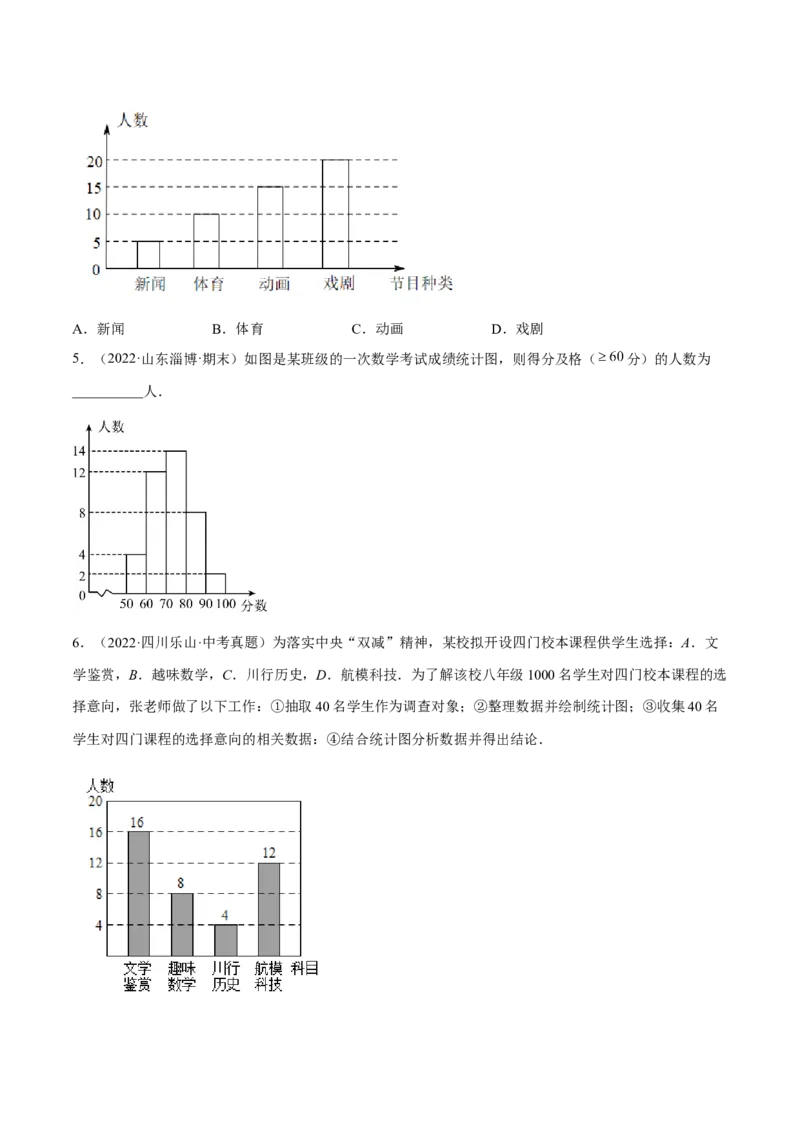 专题15数据的收集与整理重难点题型15个（原卷版）_北师大初中数学_7上-北师大版初中数学_7上-初中数学北师大（旧版）赠送_06专项讲练
