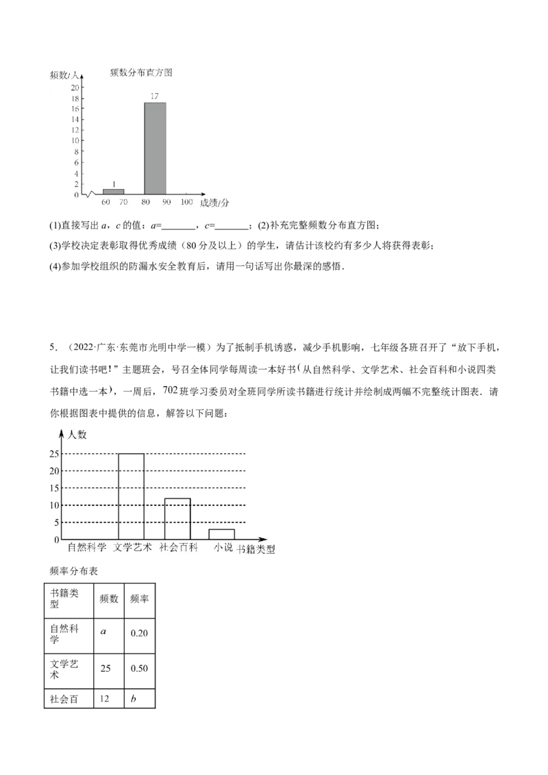 专题15数据的收集与整理重难点题型15个（原卷版）_北师大初中数学_7上-北师大版初中数学_7上-初中数学北师大（旧版）赠送_06专项讲练