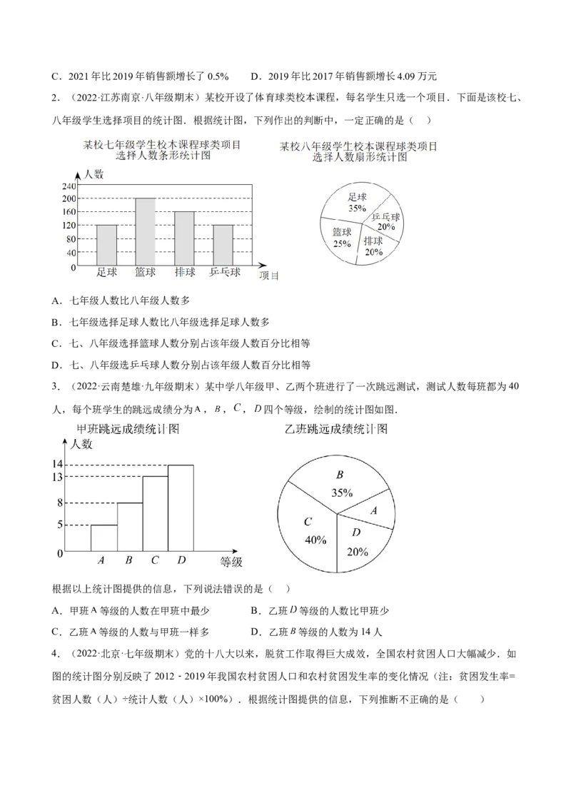 专题15数据的收集与整理重难点题型15个（原卷版）_北师大初中数学_7上-北师大版初中数学_7上-初中数学北师大（旧版）赠送_06专项讲练