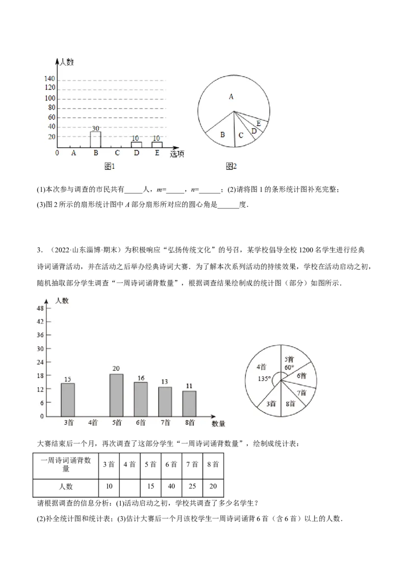 专题15数据的收集与整理重难点题型15个（原卷版）_北师大初中数学_7上-北师大版初中数学_7上-初中数学北师大（旧版）赠送_06专项讲练