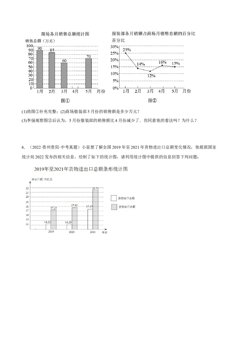 专题15数据的收集与整理重难点题型15个（原卷版）_北师大初中数学_7上-北师大版初中数学_7上-初中数学北师大（旧版）赠送_06专项讲练