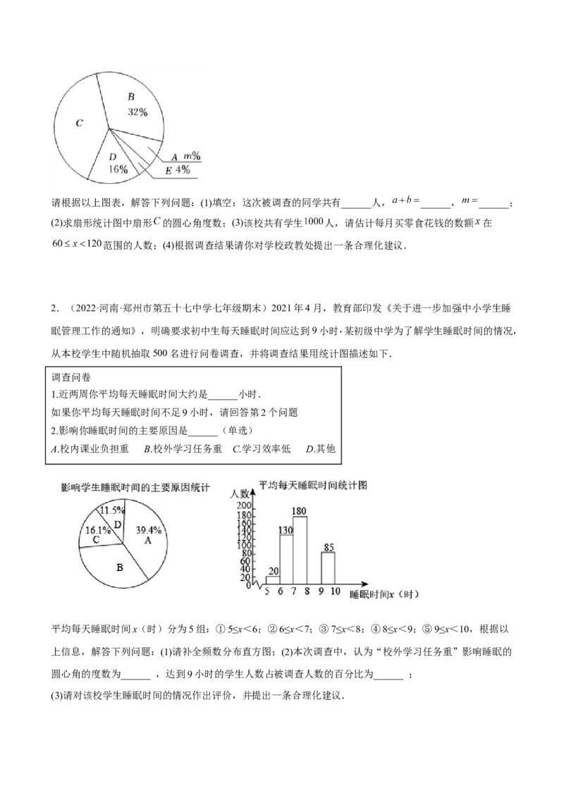 专题15数据的收集与整理重难点题型15个（原卷版）_北师大初中数学_7上-北师大版初中数学_7上-初中数学北师大（旧版）赠送_06专项讲练