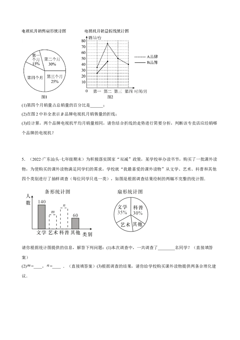 专题15数据的收集与整理重难点题型15个（原卷版）_北师大初中数学_7上-北师大版初中数学_7上-初中数学北师大（旧版）赠送_06专项讲练