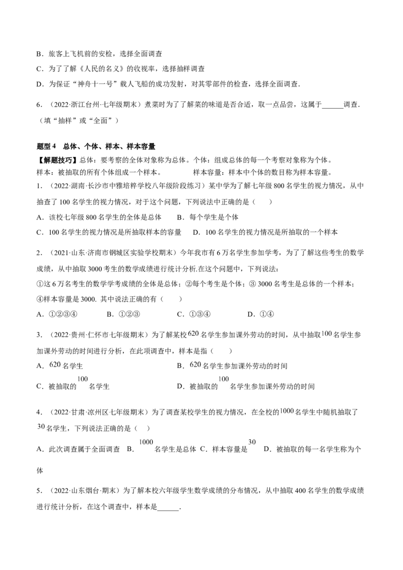 专题15数据的收集与整理重难点题型15个（原卷版）_北师大初中数学_7上-北师大版初中数学_7上-初中数学北师大（旧版）赠送_06专项讲练
