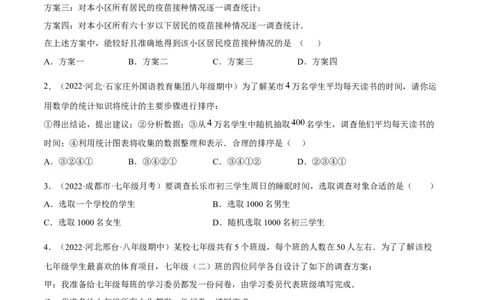 专题15数据的收集与整理重难点题型15个（原卷版）_北师大初中数学_7上-北师大版初中数学_7上-初中数学北师大（旧版）赠送_06专项讲练
