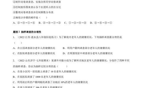 专题15数据的收集与整理重难点题型15个（原卷版）_北师大初中数学_7上-北师大版初中数学_7上-初中数学北师大（旧版）赠送_06专项讲练