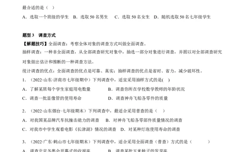 专题15数据的收集与整理重难点题型15个（原卷版）_北师大初中数学_7上-北师大版初中数学_7上-初中数学北师大（旧版）赠送_06专项讲练