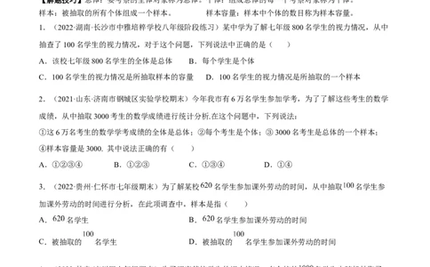 专题15数据的收集与整理重难点题型15个（原卷版）_北师大初中数学_7上-北师大版初中数学_7上-初中数学北师大（旧版）赠送_06专项讲练