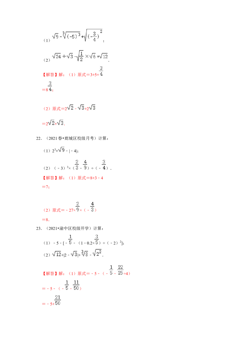 专题2.3实数（能力提升）（解析版）_北师大初中数学_8上-北师大版初中数学_旧版_06专项讲练_2022-2023学年八年级数学上册《同步考点解读&bull;专题训练》（北师大版）