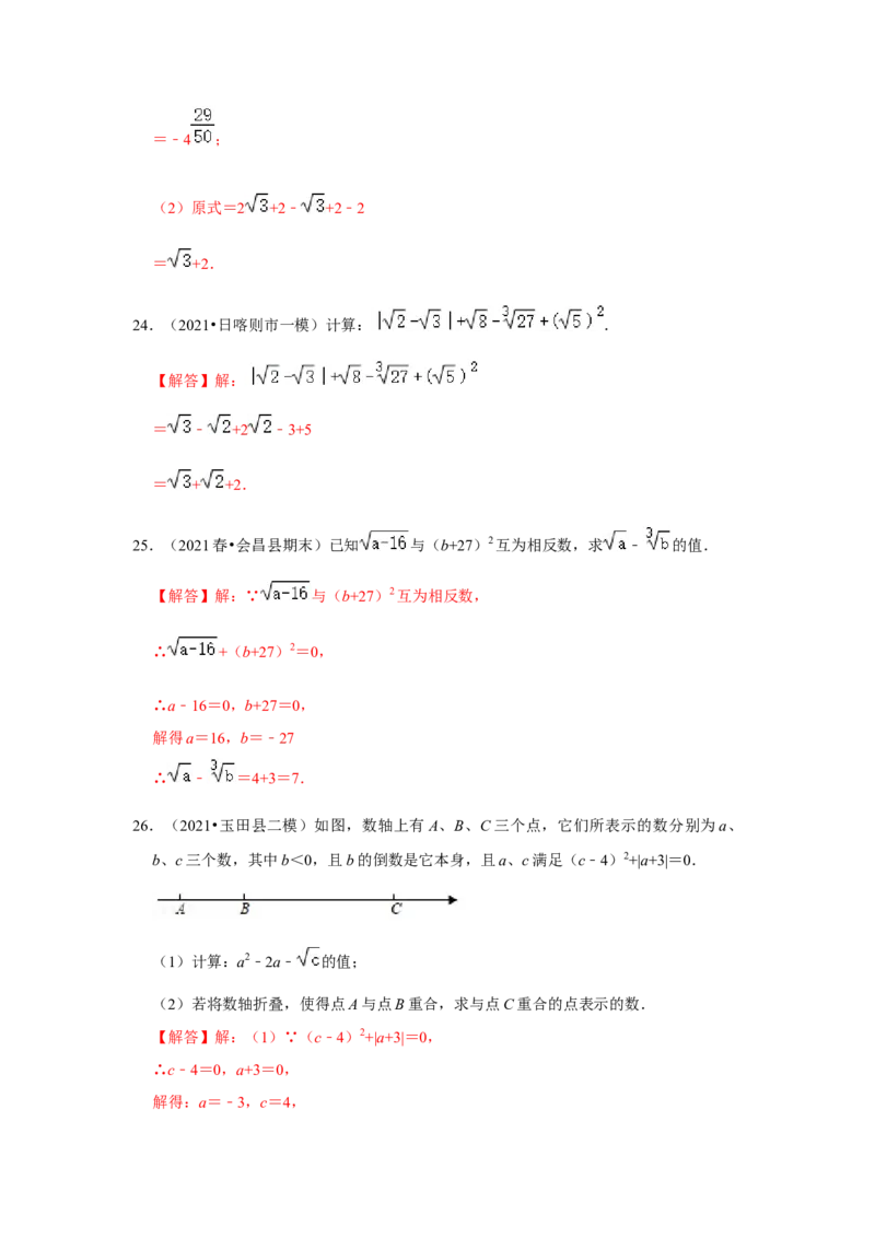 专题2.3实数（能力提升）（解析版）_北师大初中数学_8上-北师大版初中数学_旧版_06专项讲练_2022-2023学年八年级数学上册《同步考点解读&bull;专题训练》（北师大版）