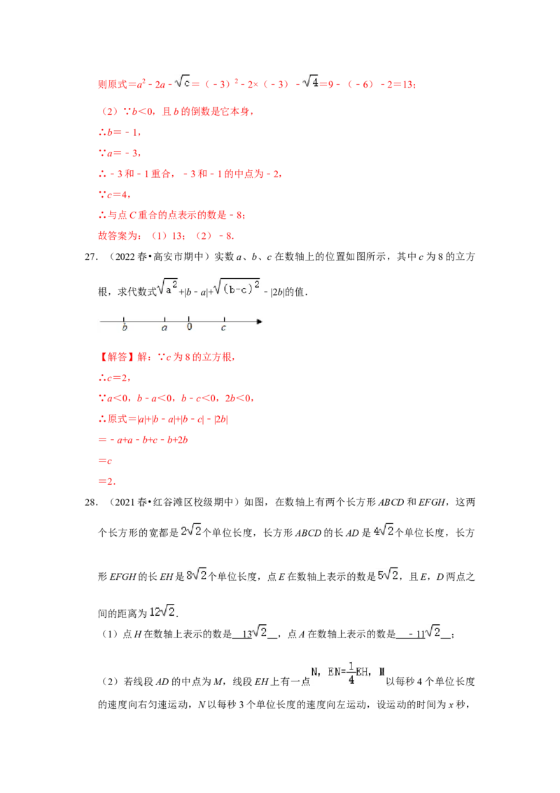专题2.3实数（能力提升）（解析版）_北师大初中数学_8上-北师大版初中数学_旧版_06专项讲练_2022-2023学年八年级数学上册《同步考点解读&bull;专题训练》（北师大版）