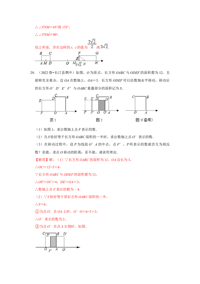 专题2.3实数（能力提升）（解析版）_北师大初中数学_8上-北师大版初中数学_旧版_06专项讲练_2022-2023学年八年级数学上册《同步考点解读&bull;专题训练》（北师大版）