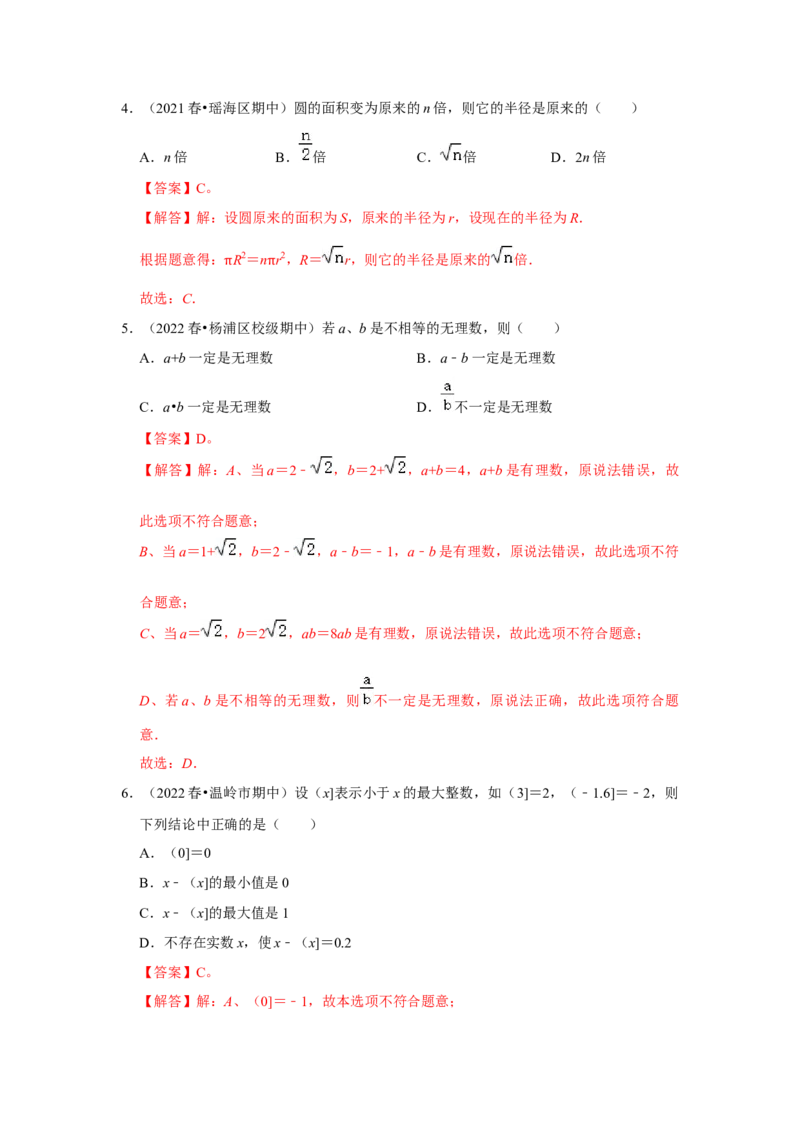 专题2.3实数（能力提升）（解析版）_北师大初中数学_8上-北师大版初中数学_旧版_06专项讲练_2022-2023学年八年级数学上册《同步考点解读&bull;专题训练》（北师大版）