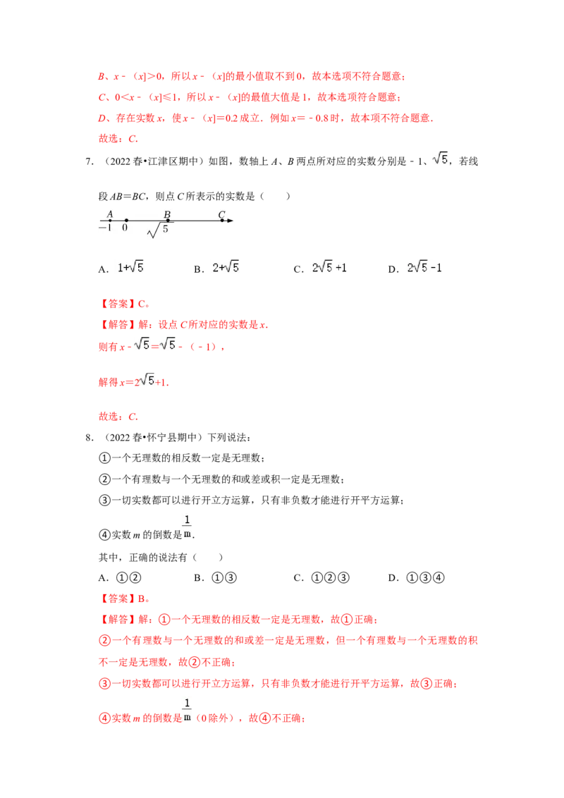 专题2.3实数（能力提升）（解析版）_北师大初中数学_8上-北师大版初中数学_旧版_06专项讲练_2022-2023学年八年级数学上册《同步考点解读&bull;专题训练》（北师大版）