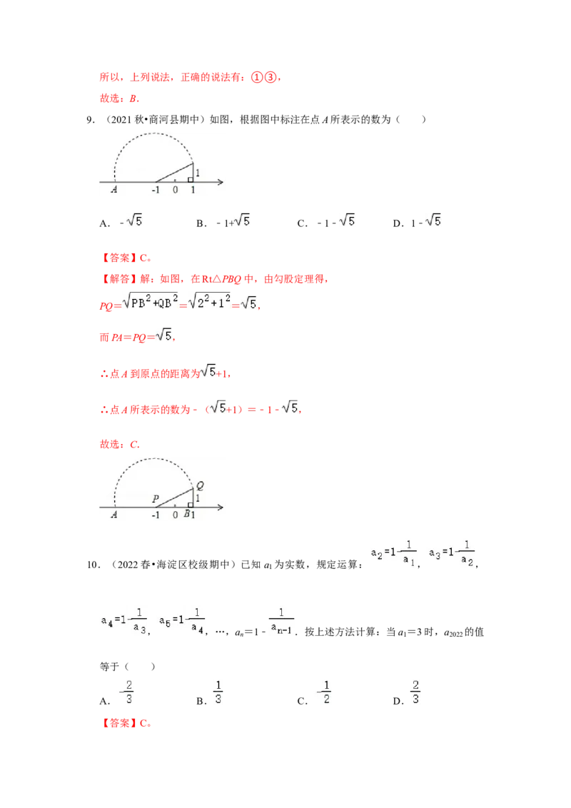 专题2.3实数（能力提升）（解析版）_北师大初中数学_8上-北师大版初中数学_旧版_06专项讲练_2022-2023学年八年级数学上册《同步考点解读&bull;专题训练》（北师大版）