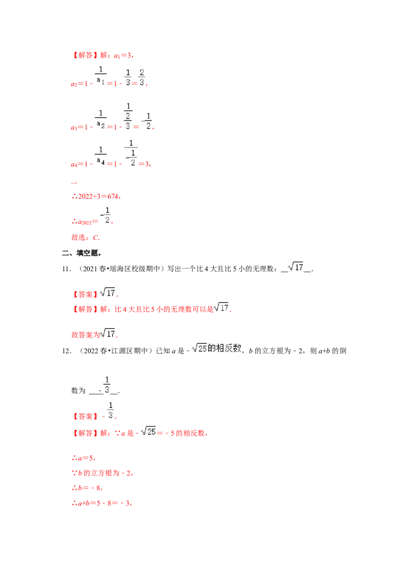 专题2.3实数（能力提升）（解析版）_北师大初中数学_8上-北师大版初中数学_旧版_06专项讲练_2022-2023学年八年级数学上册《同步考点解读&bull;专题训练》（北师大版）