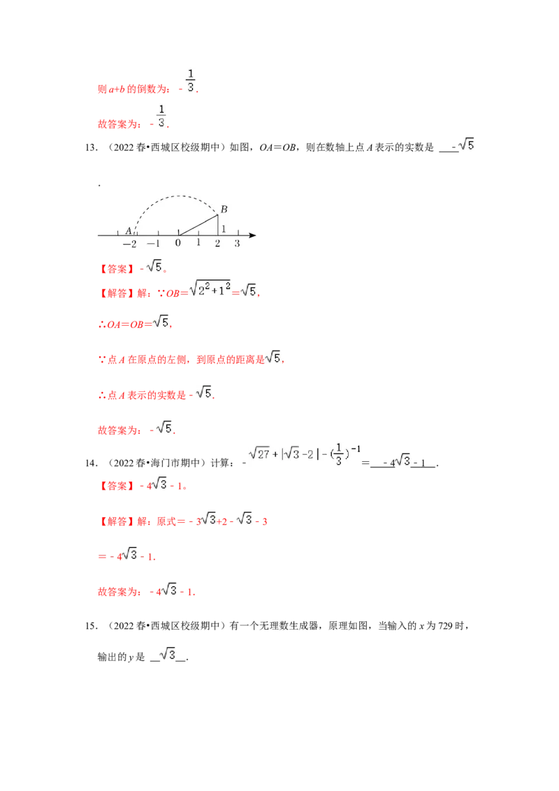 专题2.3实数（能力提升）（解析版）_北师大初中数学_8上-北师大版初中数学_旧版_06专项讲练_2022-2023学年八年级数学上册《同步考点解读&bull;专题训练》（北师大版）