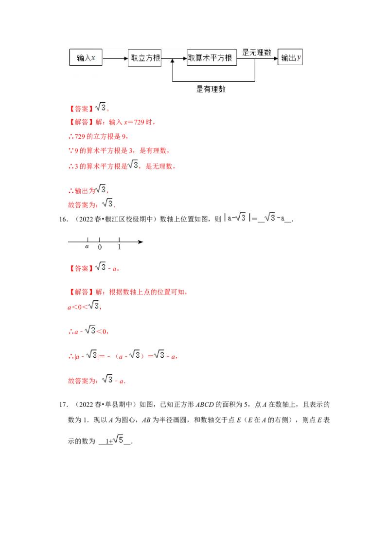 专题2.3实数（能力提升）（解析版）_北师大初中数学_8上-北师大版初中数学_旧版_06专项讲练_2022-2023学年八年级数学上册《同步考点解读&bull;专题训练》（北师大版）