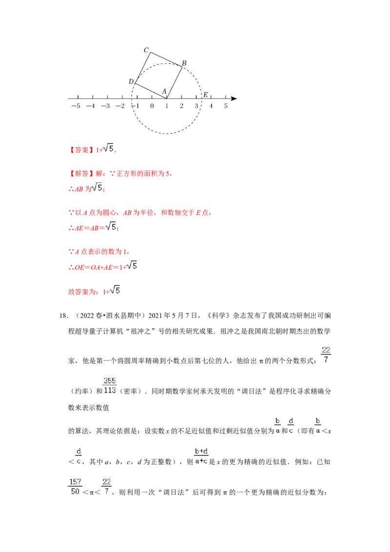 专题2.3实数（能力提升）（解析版）_北师大初中数学_8上-北师大版初中数学_旧版_06专项讲练_2022-2023学年八年级数学上册《同步考点解读&bull;专题训练》（北师大版）